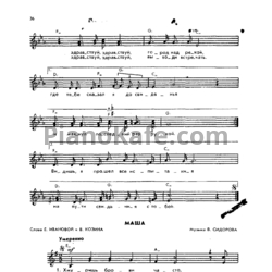 Ноты Ефрем Флакс - Приходи