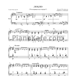 Ноты Е. Розенфельд - Люблю (Обработка Д. Ашкенази) - предпросмотр