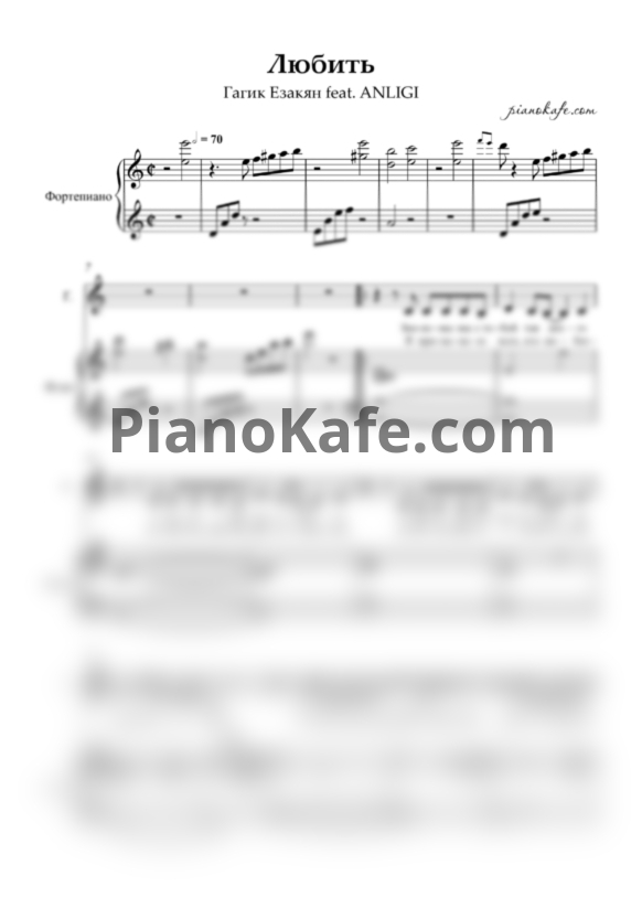 Ноты Гагик Езакян feat. ANLIGI - Любить - PianoKafe.com
