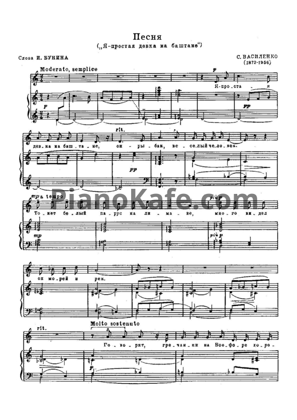 Ноты С. Василенко - Песня "Я простая девка на баштане" (Op. 19 №2) - PianoKafe.com