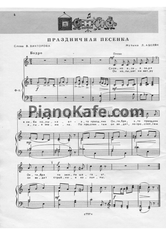 Ноты Лариса Абелян - Праздничная песенка - PianoKafe.com
