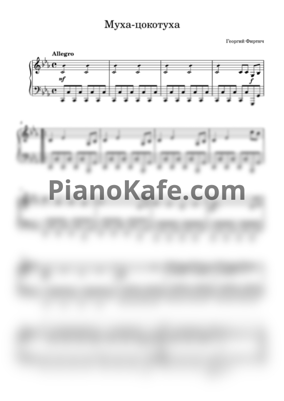 Ноты Георгий Фиртич - Муха-цокотуха (Короткая версия) - PianoKafe.com