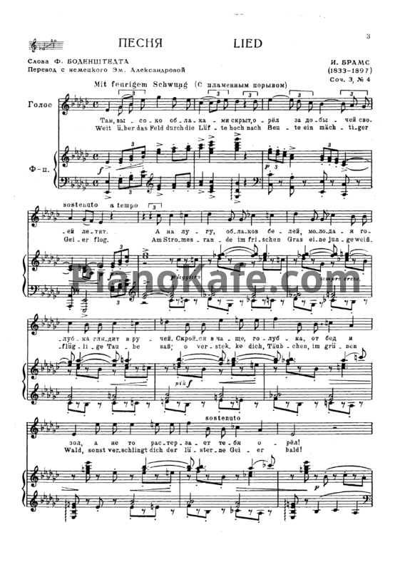 Ноты И. Брамс - Песня (Соч. 3 №4) - PianoKafe.com