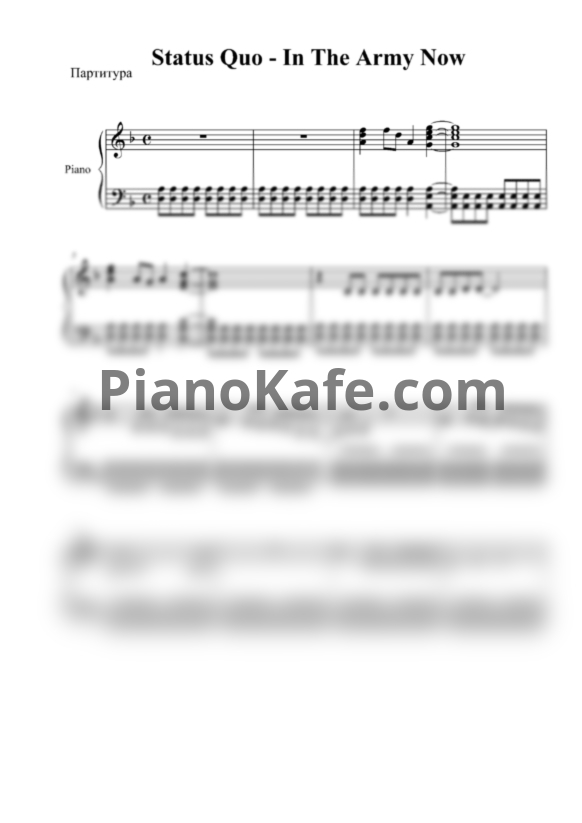 Ноты Status Quo - In the army now (Переложение для фортепиано) - PianoKafe.com