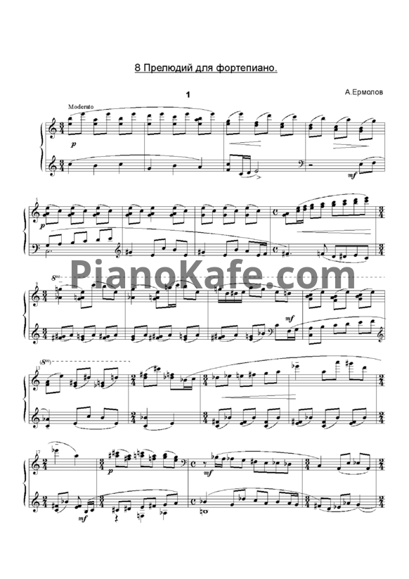 Ноты Ермолов Александр - 8 прелюдий для фортепиано - PianoKafe.com
