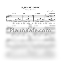 Ноты Эдгар Туниянц - Я думаю о вас - предпросмотр