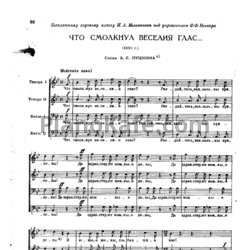 Ноты П. Чайковский - Что смолкнул веселия глас - предпросмотр