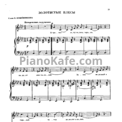 Ноты Александр Флярковский - Золотистые плесы - предпросмотр
