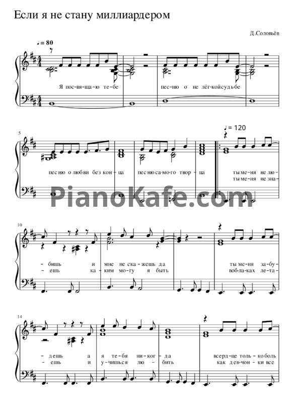 Ноты Дмитрий Соловьев - Если я не стану миллиардером - PianoKafe.com