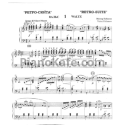 Ноты В. Губанов - Ретро-сюита - предпросмотр