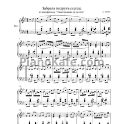 Ноты Анатолий Лепин - Забрала подруга сердце - предпросмотр