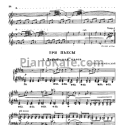 Ноты Ю. Преображенский - Три пьесы - предпросмотр