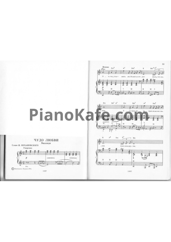 Ноты Яак Йоала - Чудо любви (Баллада) - PianoKafe.com