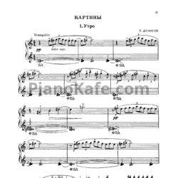 Ноты Эдисон Денисов - Картины для фортепиано - предпросмотр
