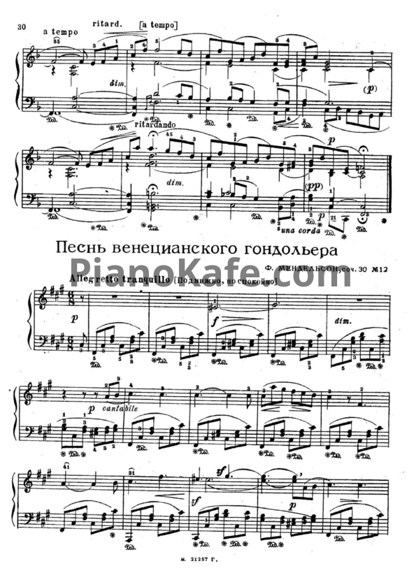 Ноты Феликс Мендельсон - Песнь венецианского гондольера (Соч. 30, №12) - PianoKafe.com