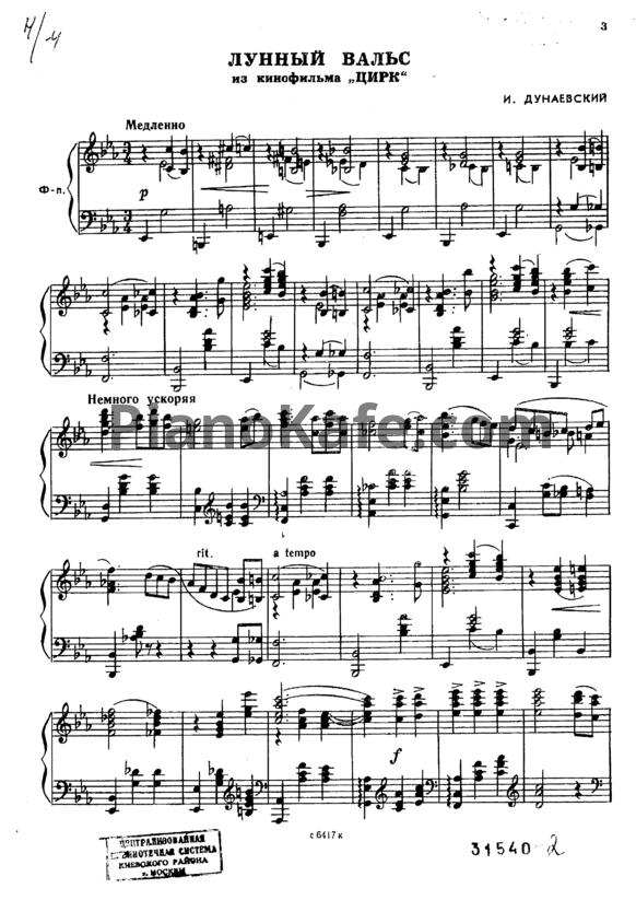 Ноты Исаак Дунаевский - Лунный вальс - PianoKafe.com