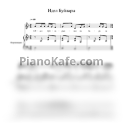 Ноты Ак Бүре - Идел Буйлары