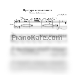 Ноты Стефка Саботинова - Притури се планината - предпросмотр