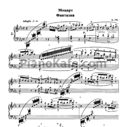 Ноты В. Моцарт - Фантазия до минор (Adagio K. 396) - предпросмотр