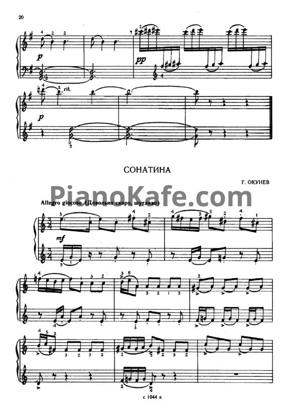 Ноты Г. Окунев - Сонатина - PianoKafe.com