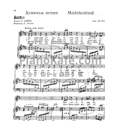 Ноты И. Брамс - Девичья песня (Соч. 107 №5) - предпросмотр