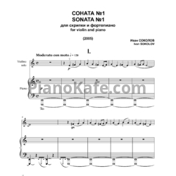 Ноты Иван Соколов - Соната №1 для скрипки и фортепиано (2005) - предпросмотр