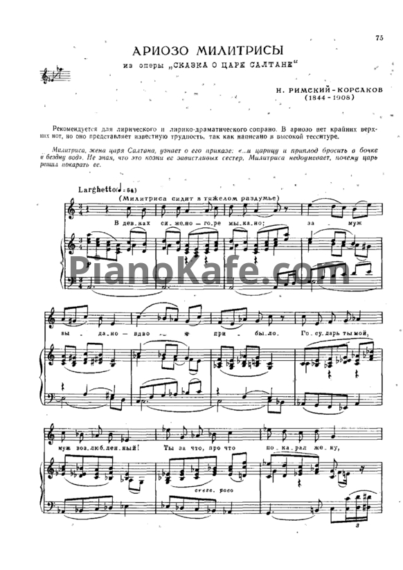 Ноты Н. Римский-Корсаков - Ариозо Милитрисы - PianoKafe.com