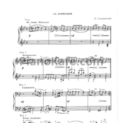 Ноты Н. Сильванский - Вариации - предпросмотр