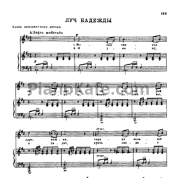 Ноты Александр Алябьев - Луч надежды - предпросмотр