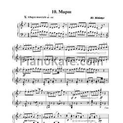 Ноты Юлий Мейтус - Марш - предпросмотр
