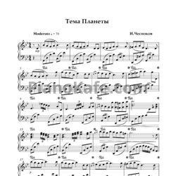 Ноты Илья Чесноков - Тема планеты - предпросмотр