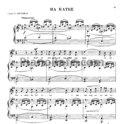 Ноты Анатолий Новиков - На катке - предпросмотр