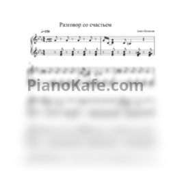 Ноты Баян-Позитив - Разговор со счастьем (Переложение для баяна В. Костюка)