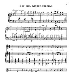Ноты Г. Пономаренко - Вот оно, глупое счастье - предпросмотр