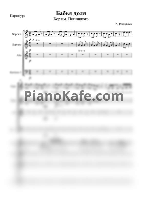 Ноты Хор имени Пятницкого - Бабья Доля (Хоровая партитура) - PianoKafe.com