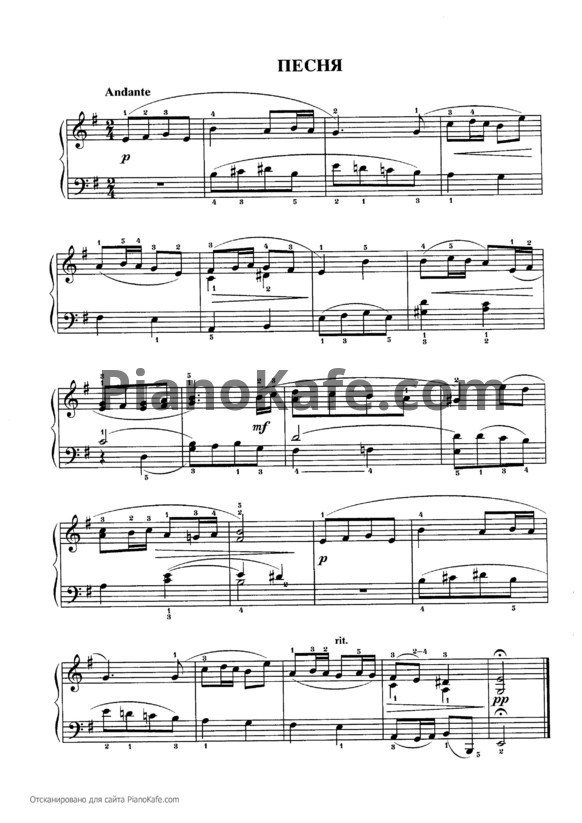Ноты Юрий Щуровский - Песня - PianoKafe.com