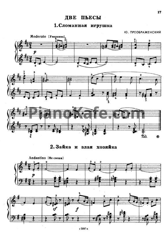 Ноты Ю. Преображенский - Сломанная игрушка - PianoKafe.com