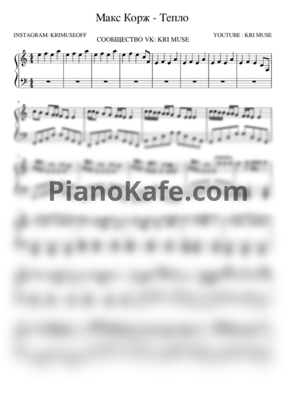 Ноты Макс Корж - Тепло (KriMuse cover) - PianoKafe.com