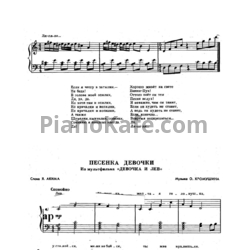 Ноты О. Хромушин - Песенка девочки - предпросмотр