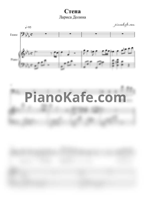 Ноты Лариса Долина - Стена - PianoKafe.com