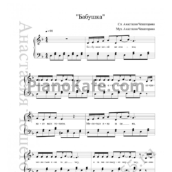 Ноты Индиго - Бабушка - предпросмотр