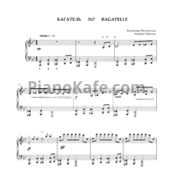 Ноты Владимир Полионный - Багатель №7 - предпросмотр