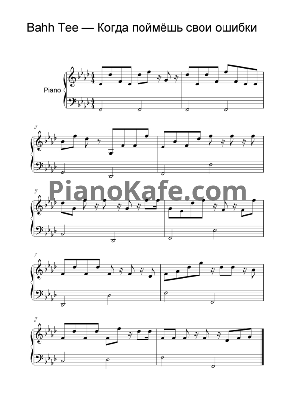 Ноты Bahh Tee - Когда поймешь свои ошибки - PianoKafe.com