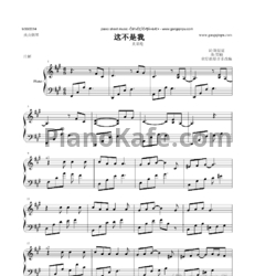 Ноты Aaron Yan - That's not me