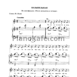 Ноты Геннадий Гладков - Колыбельная - предпросмотр
