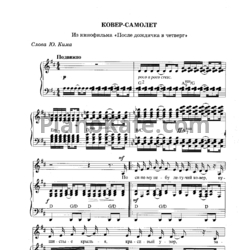 Ноты Геннадий Гладков - Ковер-самолет - предпросмотр