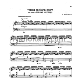 Ноты А. Ключарев - Тайны лесного озера