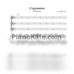 Ноты Яблонька - Страдания (Партитура для женского хора и баяна) - предпросмотр