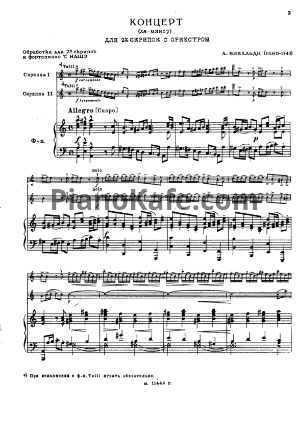 Ноты Антонио Вивальди - Концерт ля-минор для двух скрипок с оркестром - PianoKafe.com