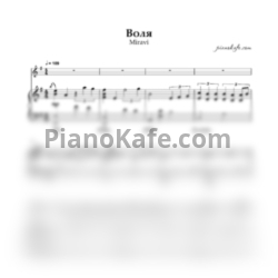 Ноты Miravi - Воля - предпросмотр